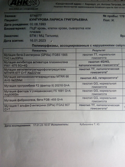 Мутации генов системы гемостаза