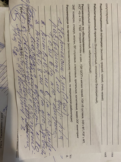 Рецепт