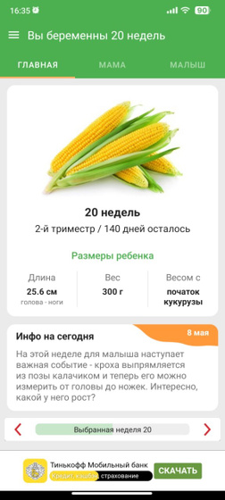 2️⃣0️⃣ НЕДЕЛЬ☑️☑️☑️ Вот и