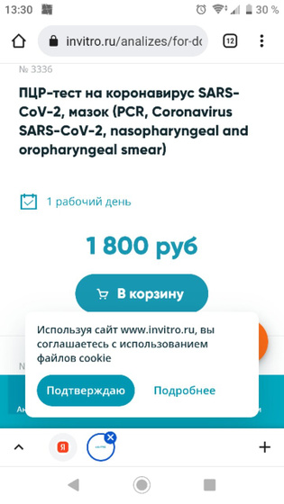 Тест на ковид в