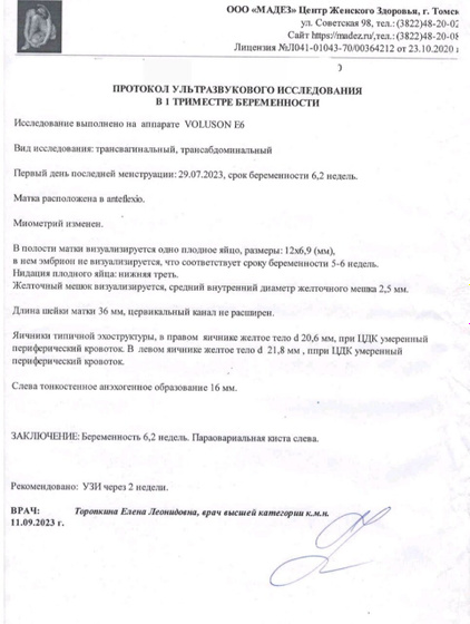 Чсс на раннем сроке