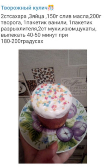 Кулич творожный