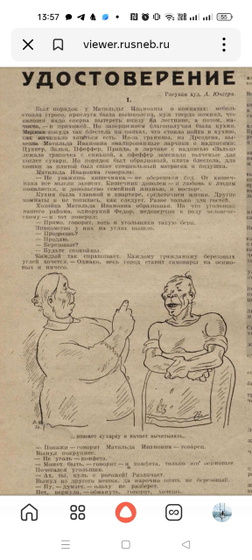 Рассказ из журнала 1926 года! ? (Другой, но тоже забавный)