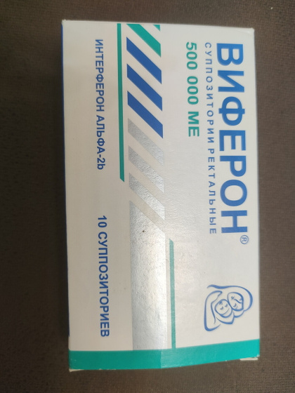 Виферон