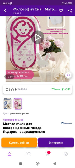 Такой кокон модно использовать