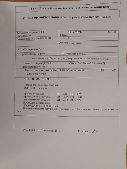 Симфизит повторное УЗИ, 37 недель.