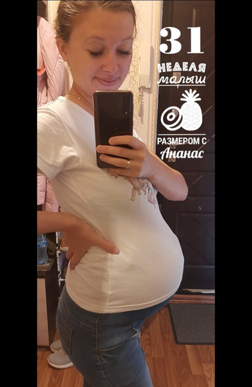 31 неделя❤🥰