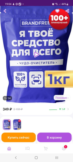 Пятновыводитель
