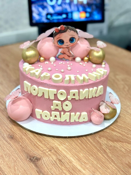 Полгодика?