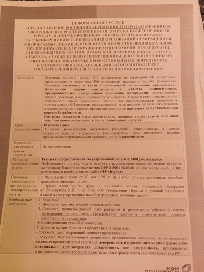 Ликвидация предприятия и беременность. Пособие по бир и до полутора лет от сфр.