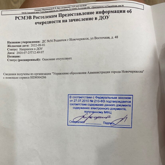 Очередь в детский сад