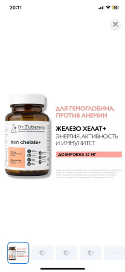 Железо от доктора Зубаревой