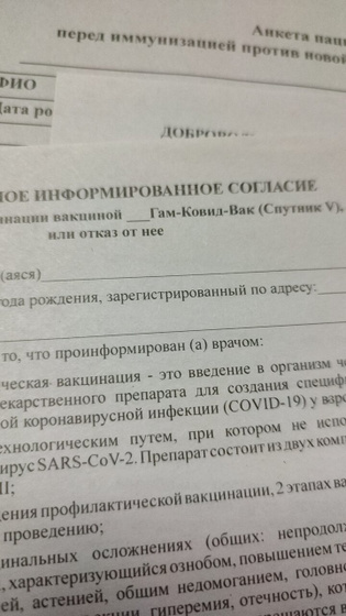 Вакцинация двухкомпонентной вакциной от Covid-19💉