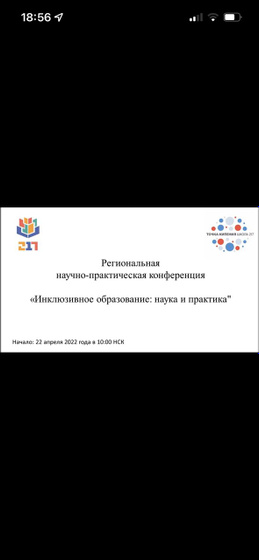 Инклюзивное образование для детей с РАС