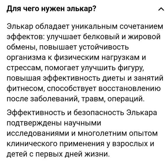Элькар взрослому