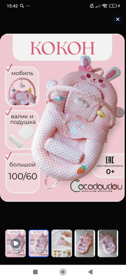 Кокон для новорождённых