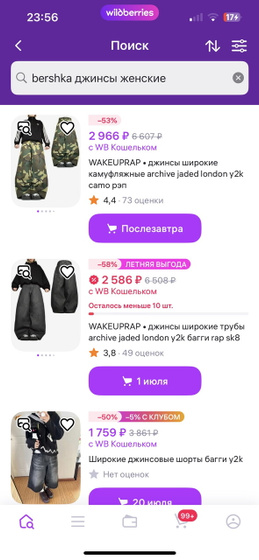 Джинсы посмотрела на вб???