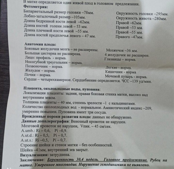 Девочки, всем привет. У кого плод плохо шевелится? К меня лишний