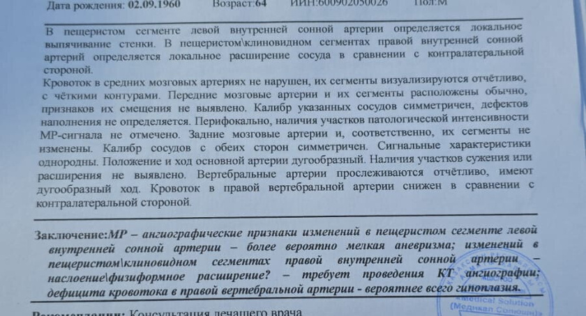 Нужен Нейрохирург