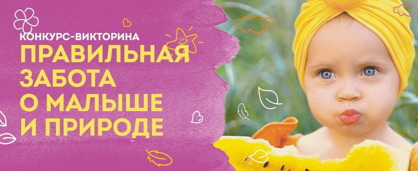 Ищем победителей полугодового эко-запаса подгузников SYNERGETIC Pure&Nature!