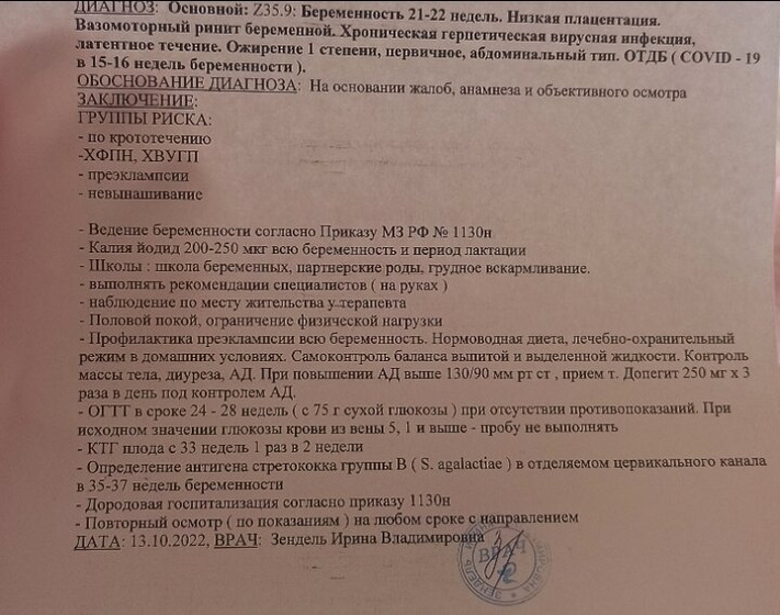 Низкая плацентация в 21