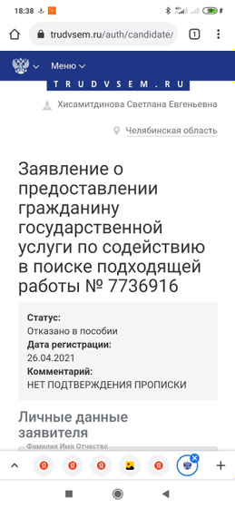 Эта чудесная служба занятости!