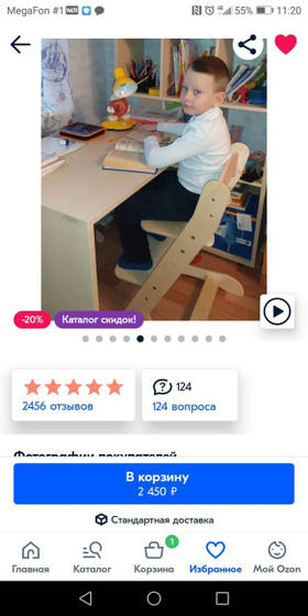 Стул для первоклассника.