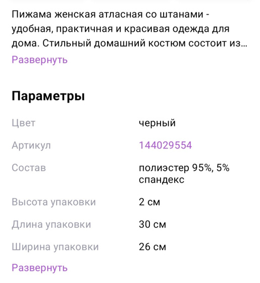 Кто носит домашние костюмы