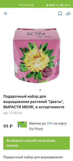 Фикс прайс