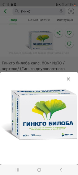 Гинкго билоба
