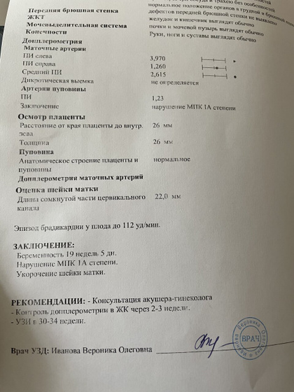 Кому ставили эпизод брадикардии у плода ?