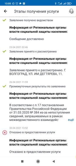 Девочки почему пришёл отказ?