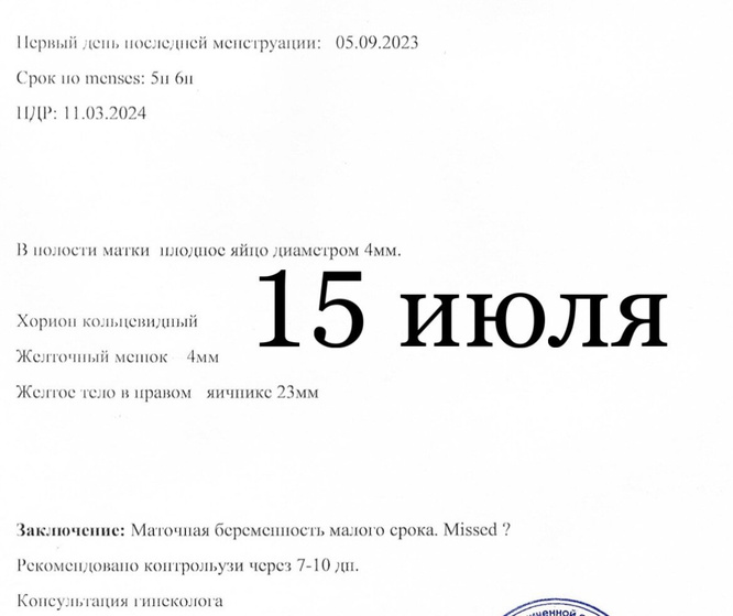 КРИК ДУШИ🆘 4-5 недель