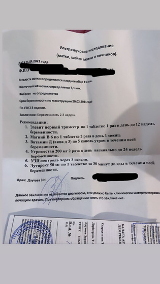 УЗИ почти 6нед