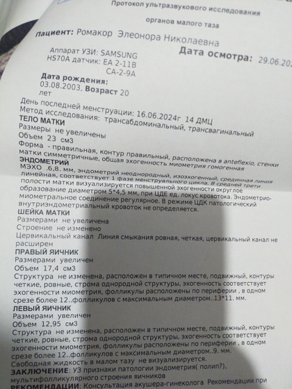 🤞🤞🤞 В правом яичнике