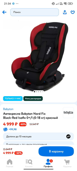 Как спрятать изофикс в данной модели чтоб пристигнуть штатными ремнями?