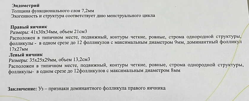 Тест на овуляцию ⁉️