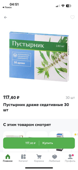 Хотела купить, успокоить тревожность,