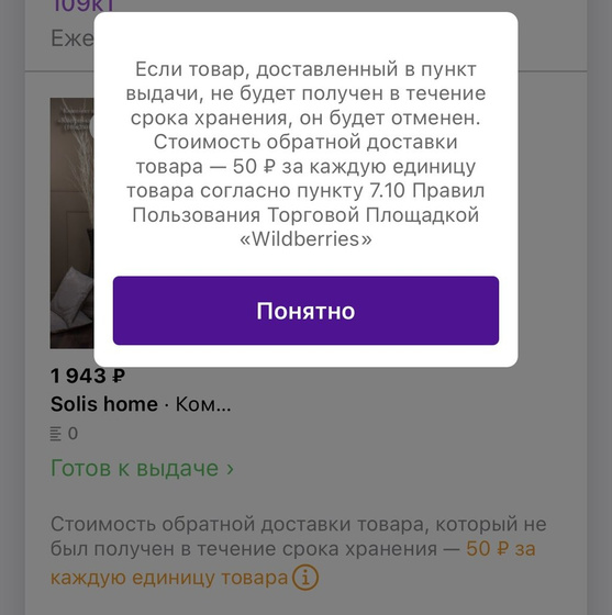 Валдберрис доставка