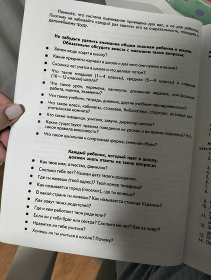 Совет по обучению,для 6-7 лет