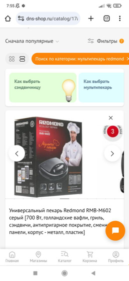Мультипекарь от rowenta