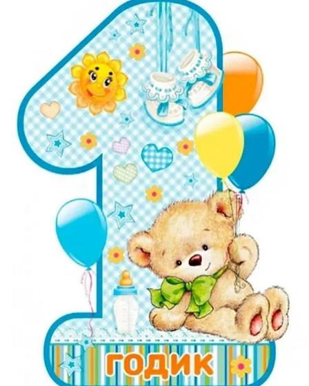 💙Сыночку 1 годик💙