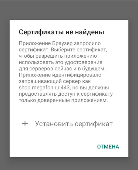Что за сертификат у меня просят?