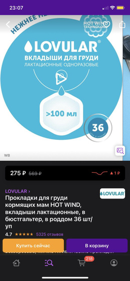 Прокладки для груди