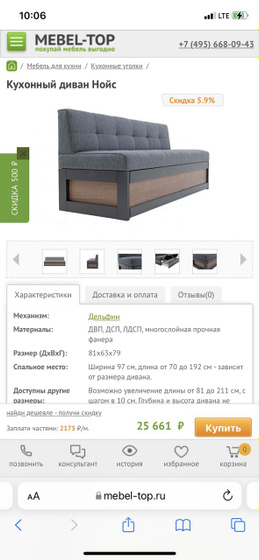 Кухонный диван или обычный?