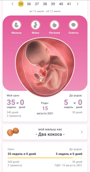 35 недель??
