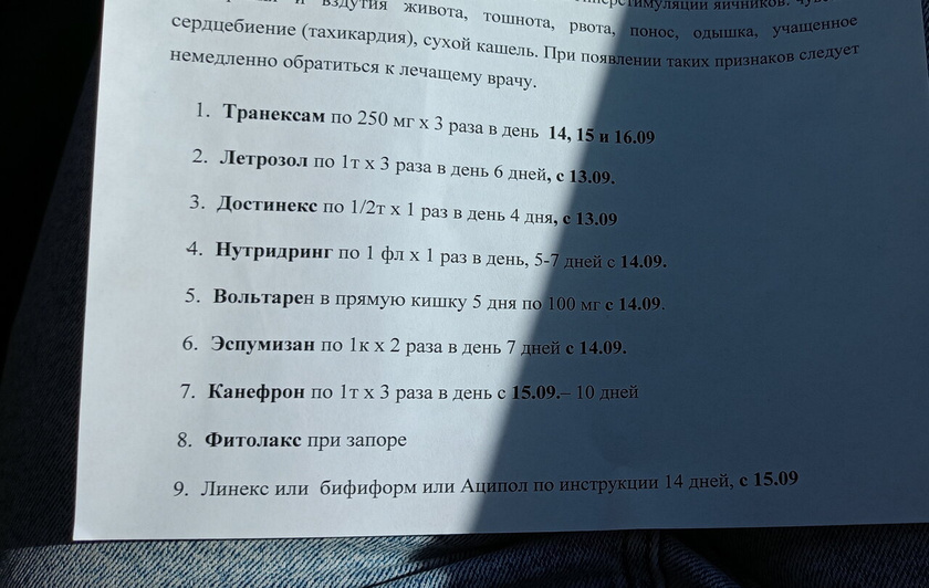Мой путь ЭКО часть 9.