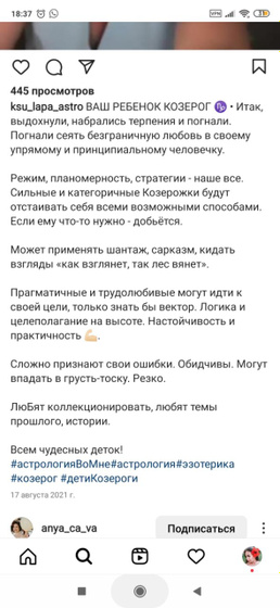 Ребёнок-козерог