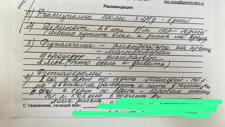 Лечение после пайпеля.