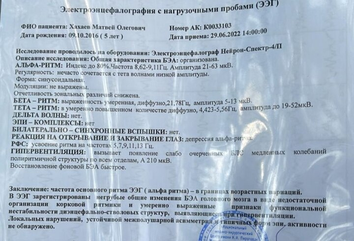 Помогите пожалуйста расшифровать ЭЭГ